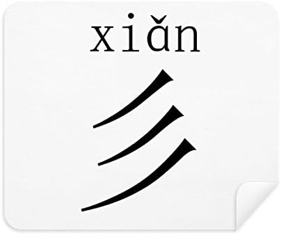 Китайски Йероглиф Компонент Xian Плат За Почистване на Екрана за Пречистване на 2 елемента Замшевой Тъкан